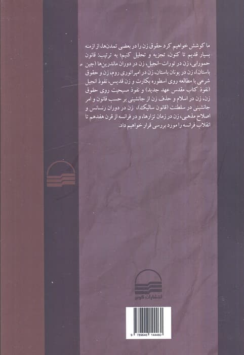 حقوق زن از آغاز تا امروز