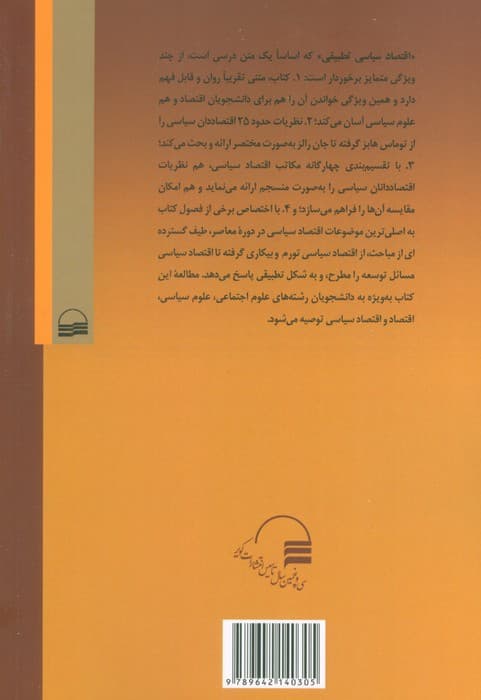 اقتصاد سیاسی تطبیقی