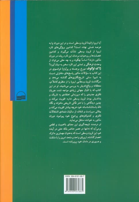 اروپا مولود قرون وسطی (بررسی تاریخی فرآیند تکوین و تکامل اروپا در قرون وسطی (سده های 4تا16 میلادی))