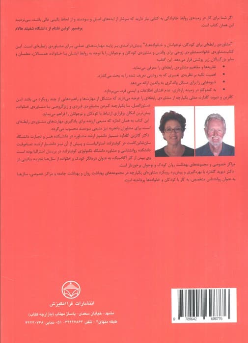 مشاوره ی رابطه ای کودکان،نوجوانان و خانواده ها