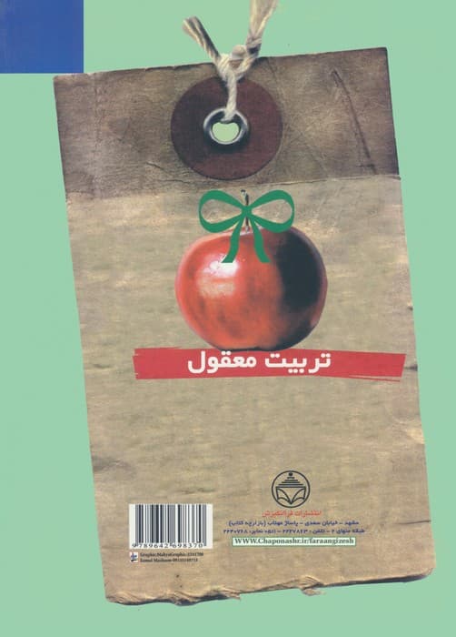 پدرسالاری اصلا،فرزندسالاری هرگز (شیوه های نوین تربیت معقول)