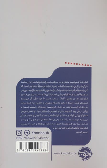 یک فیلم،یک جهان12 (هیروشیما عشق من)