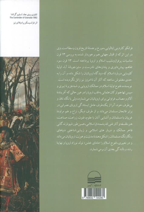 تاریخ روابط اسلام و اروپا (سیزده قرن سوء تفاهم و پیش داوری)