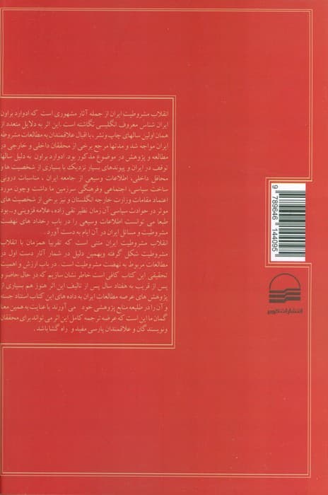 انقلاب مشروطیت ایران