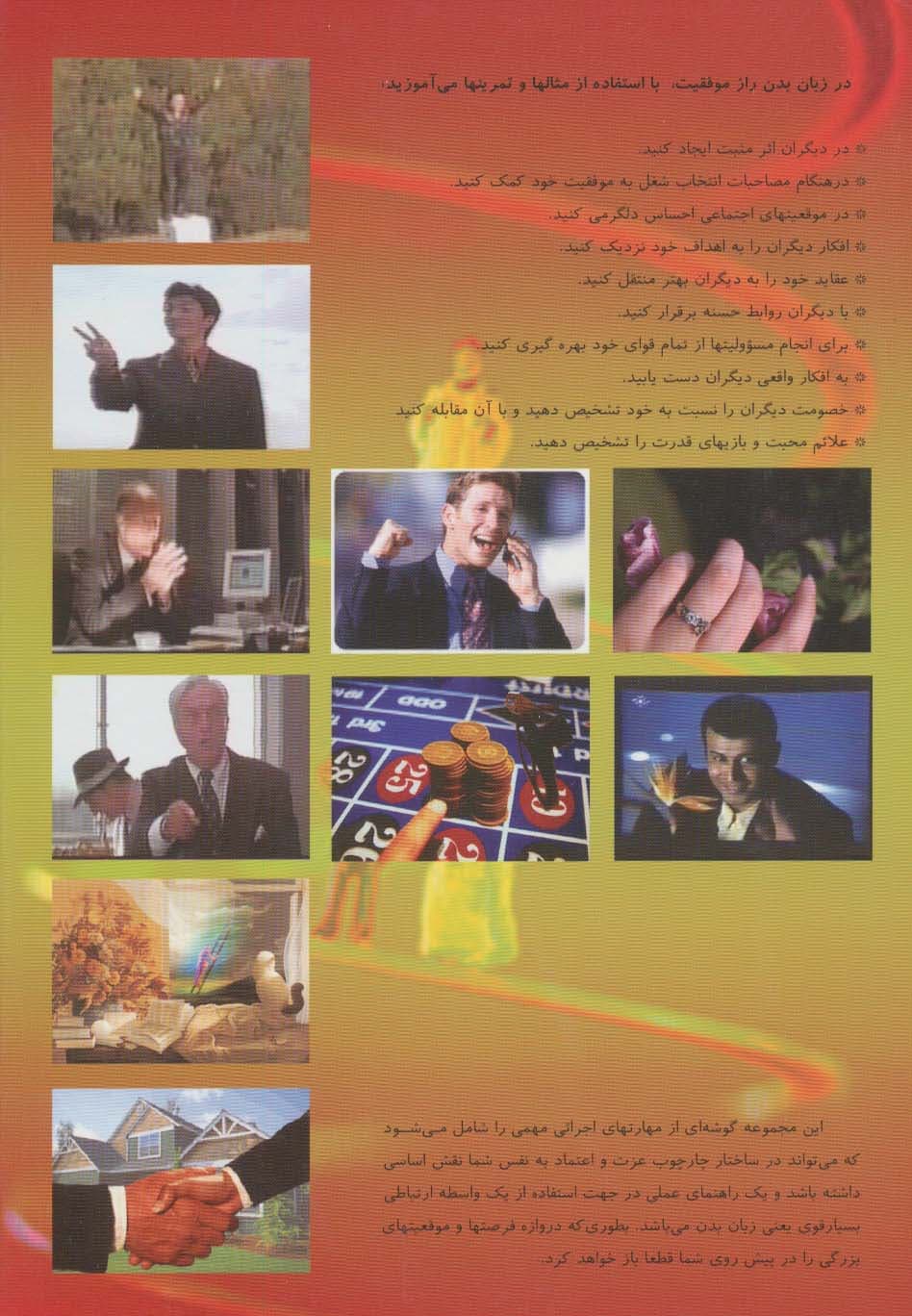 زبان بدن راز موفقیت