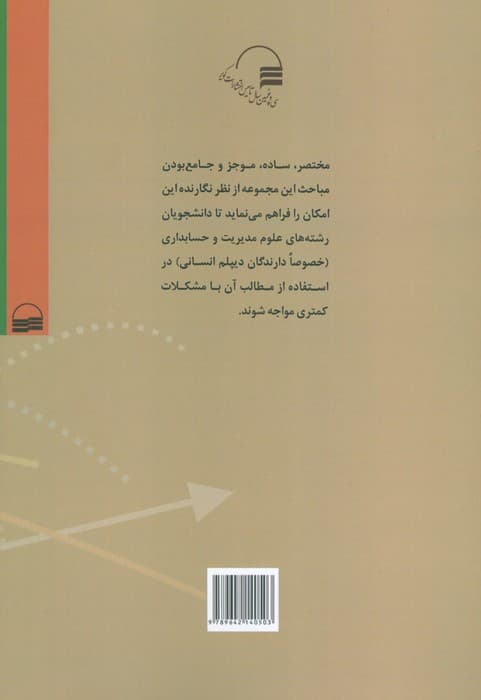 تئوری ها و مسائل اقتصاد خرد