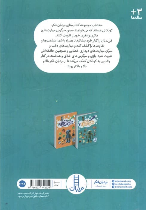 آماده شو برای پیش دبستان (معمابازی 2)