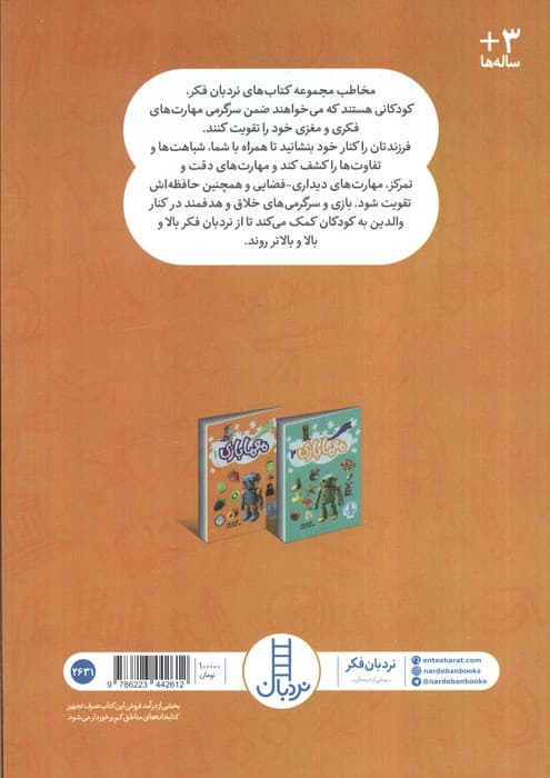 آماده شو برای پیش دبستان (معمابازی 1)