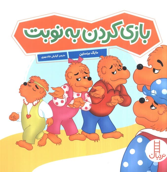 بازی کردن به نوبت (گلاسه)