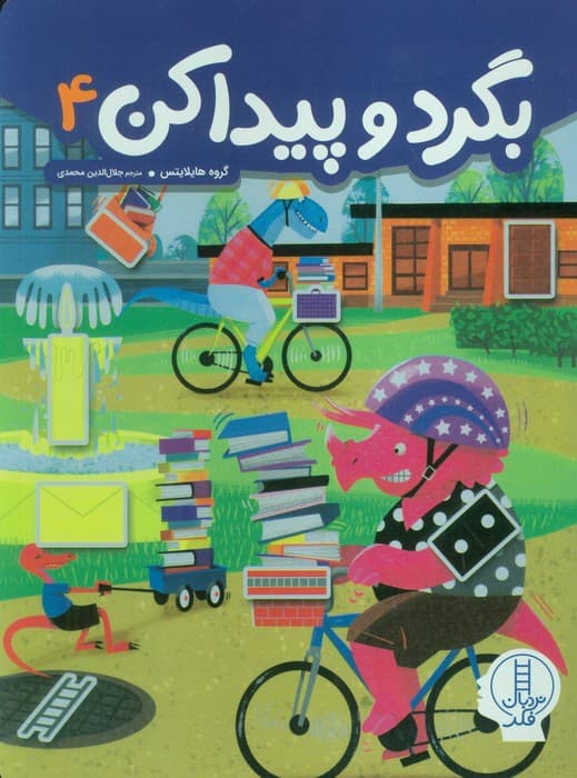 بگرد و پیدا کن 4