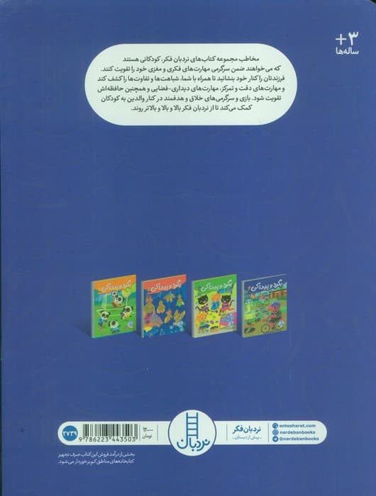 بگرد و پیدا کن 4