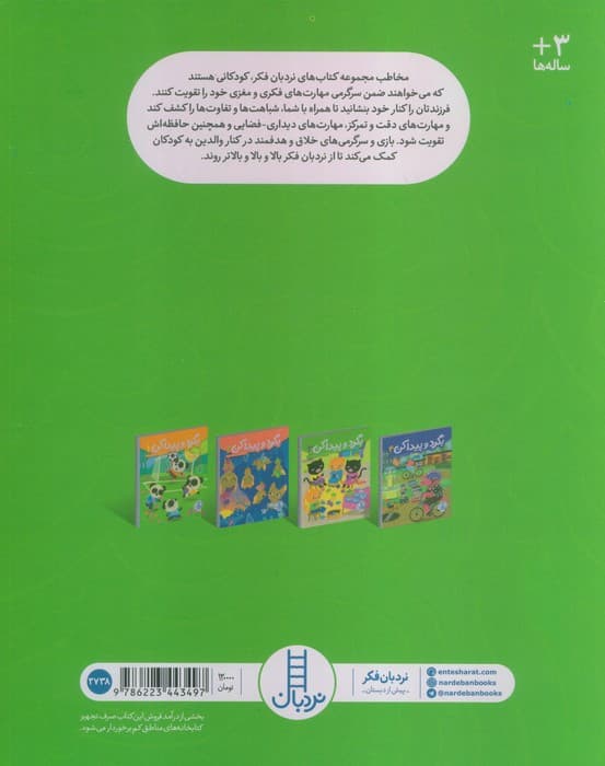 بگرد و پیدا کن 3