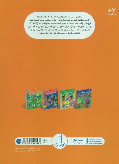 بگرد و پیدا کن 1