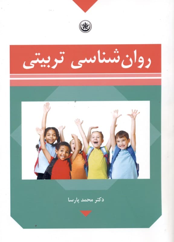 روانشناسی تربیتی