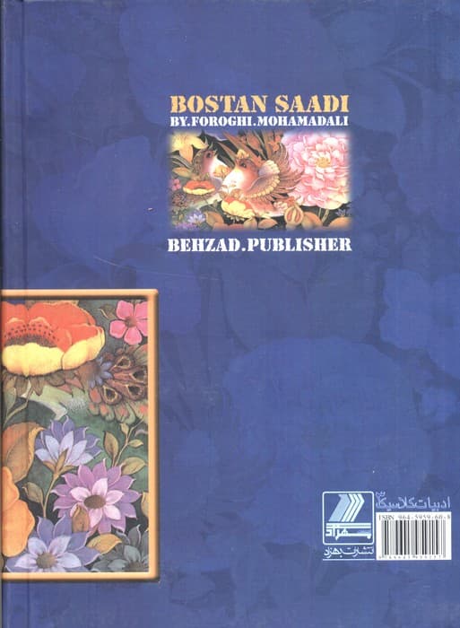 بوستان سعدی