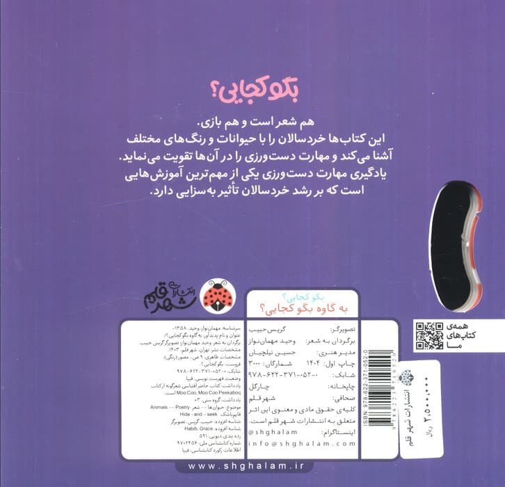 به گاوه بگو کجایی (کتاب کشویی)