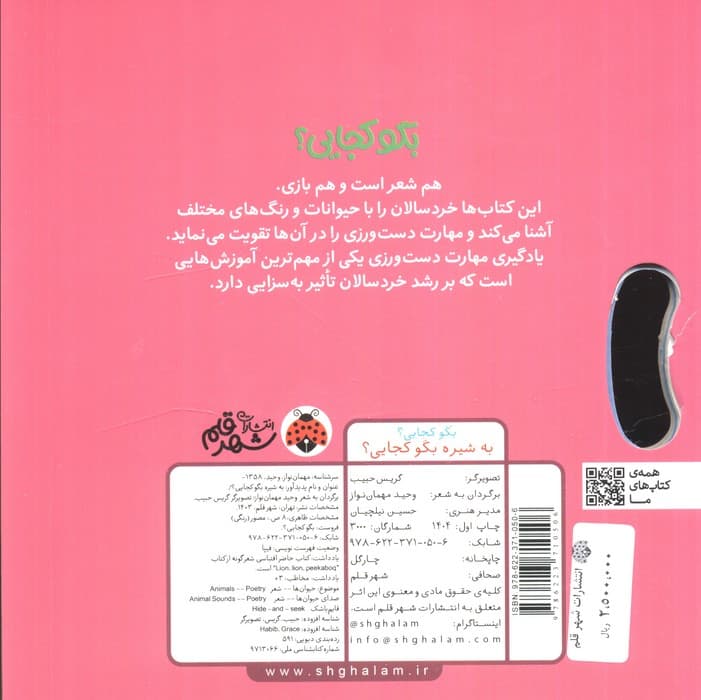 به شیره بگو کجایی (کتاب کشویی)