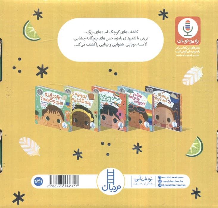 مجموعه حواس پنجگانه (5جلدی،باجعبه)