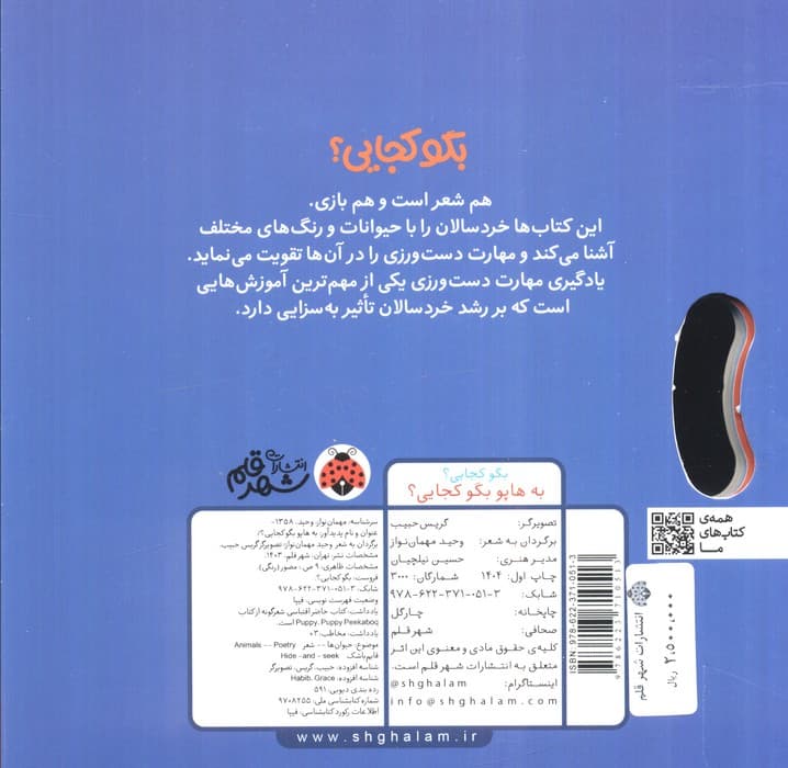 به هاپو بگو کجایی (کتاب کشویی)