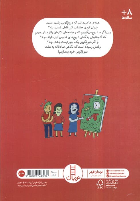 دروغ شاخدار دم نداره (گلاسه)