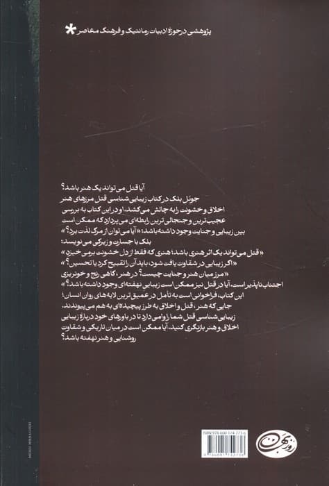 زیبایی شناسی قتل