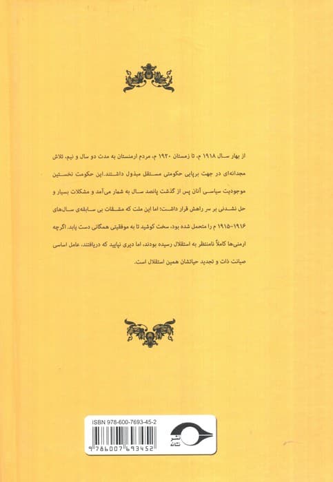 تاریخ جمهوری ارمنستان 2 (1920-1919)،