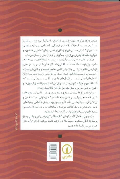 در راه آموختن (درباره آموزش و توسعه)