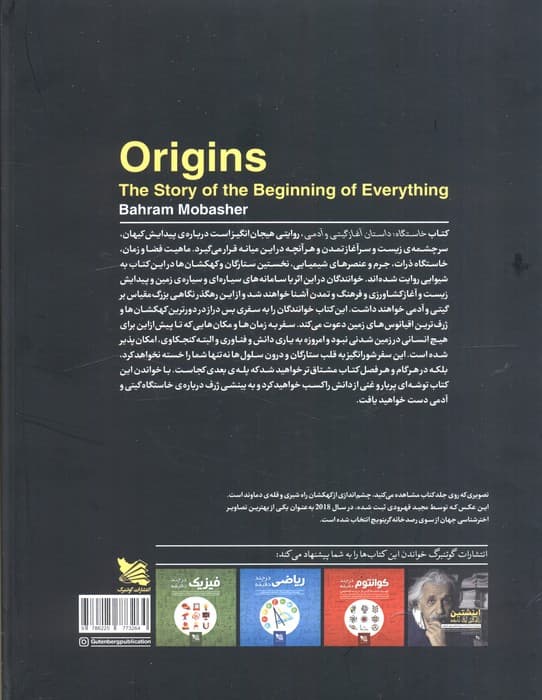 خاستگاه (داستان آغازگیتی و آدمی)