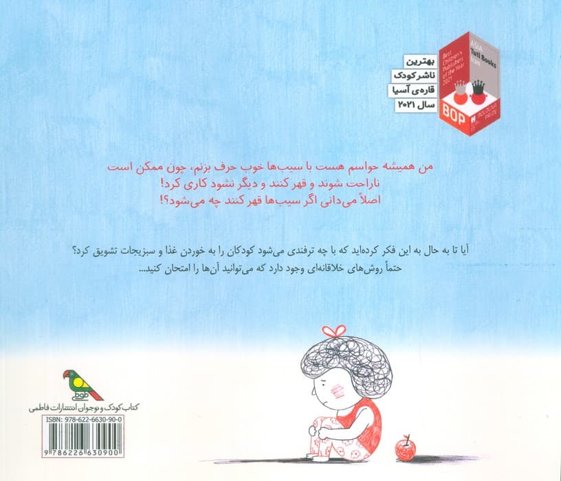 اگر سیب ها قهر کنند