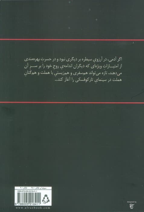 هملت به روایت تارکوفسکی