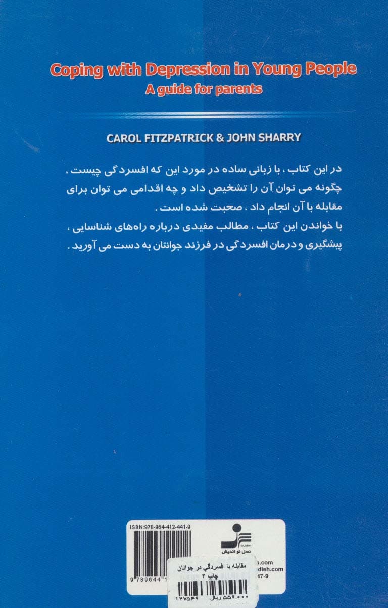مقابله با افسردگی در جوانان (راهنمایی برای والدین)
