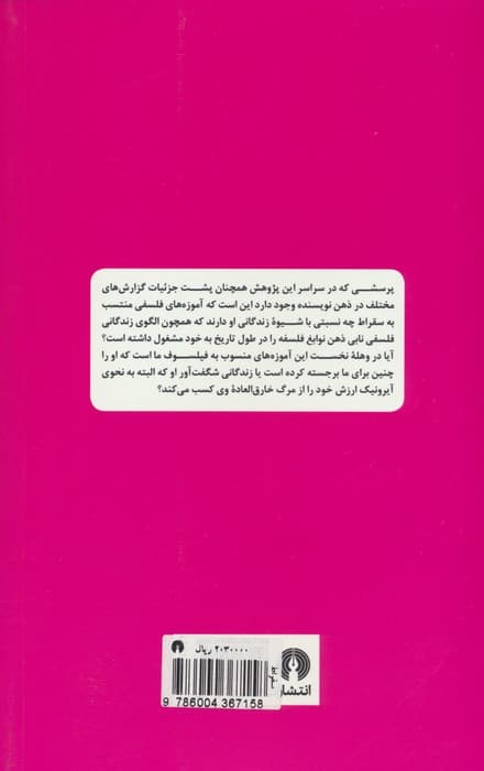سقراط (راهنمای سرگشتگان)