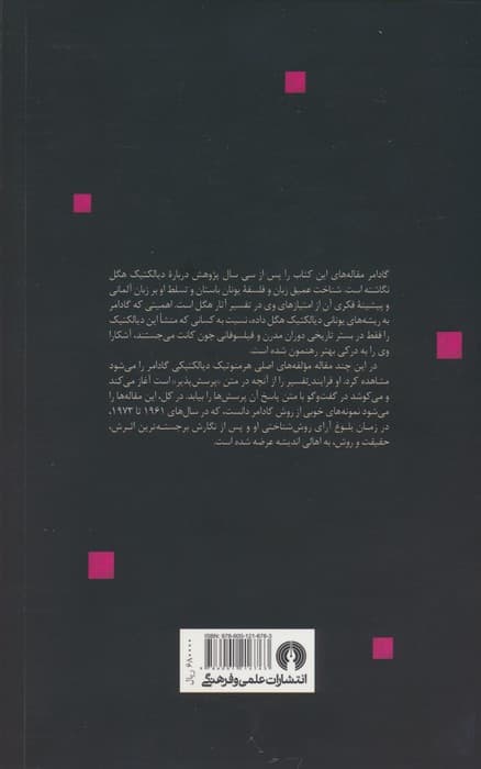 دیالکتیک هگل (مقاله هایی از مجموعه «فلسفه نوین»)