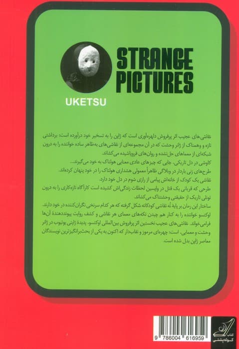 نقاشی های عجیب