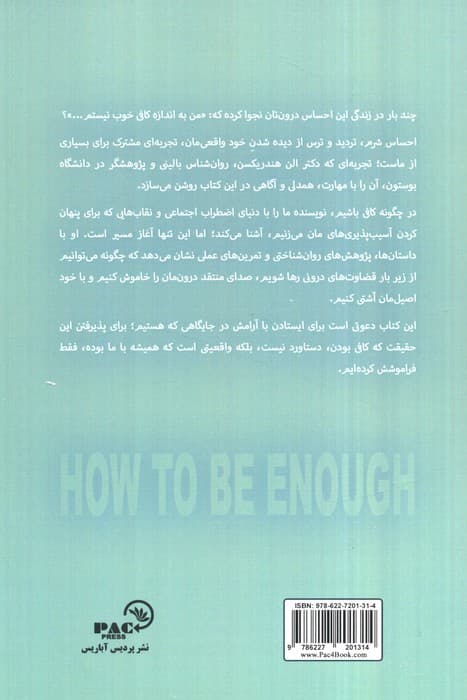 چگونه کافی باشیم (رهایی از کمال‌گرایی و یادگیری پذیرفتن خود همان‌طور که هستیم)