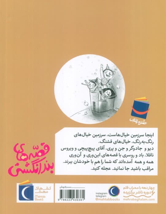 قصه های بند انگشتی