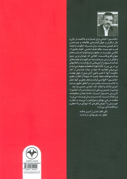 عاشورا انقلابی در جانها و وجدانها