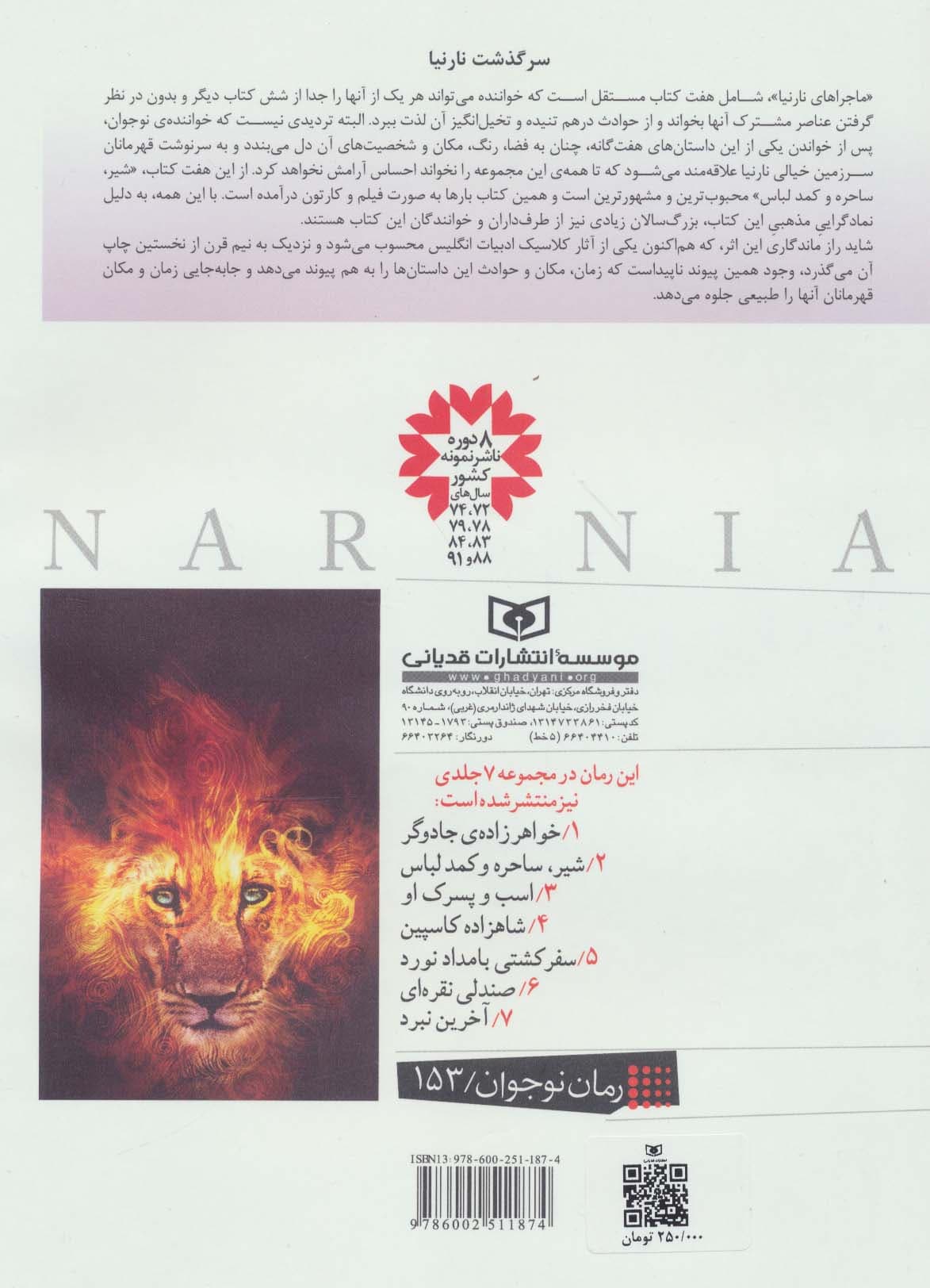 ماجراهای نارنیا (مجموعه کامل)