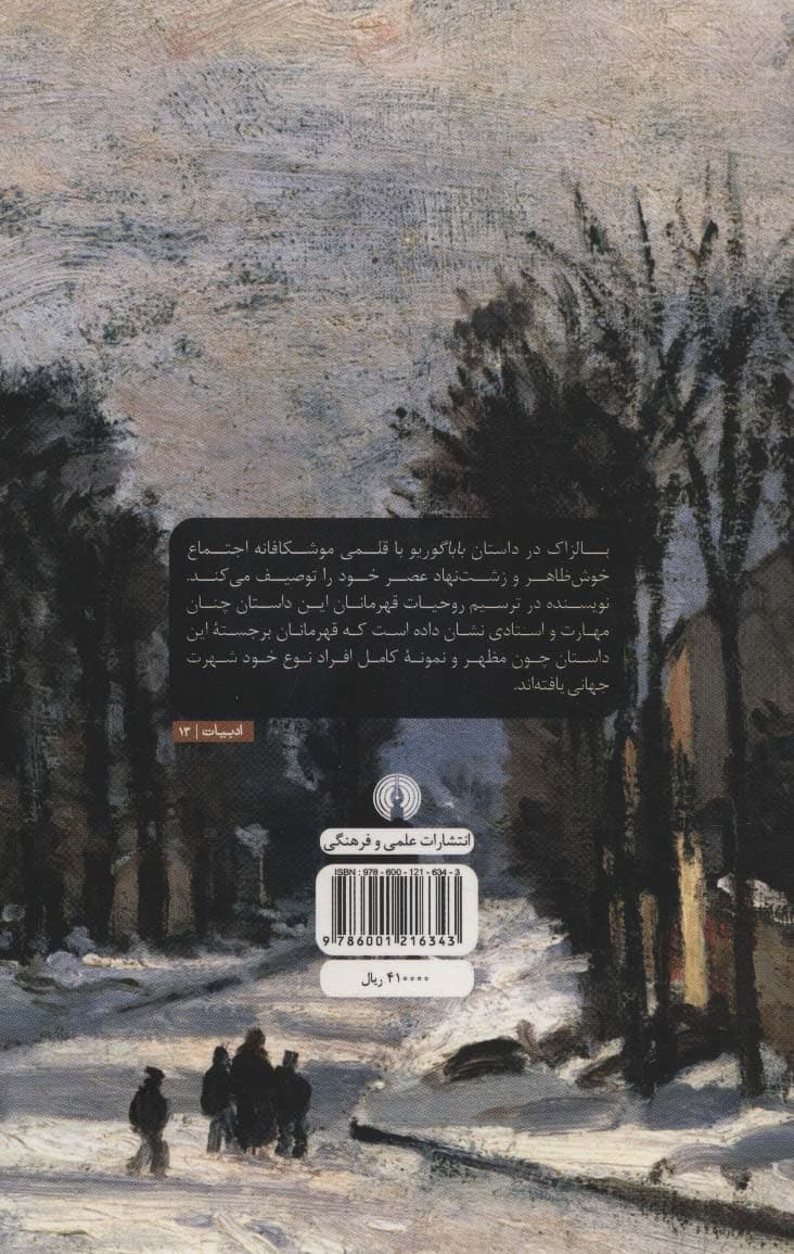 باباگوریو (ادبیات کلاسیک جهان)