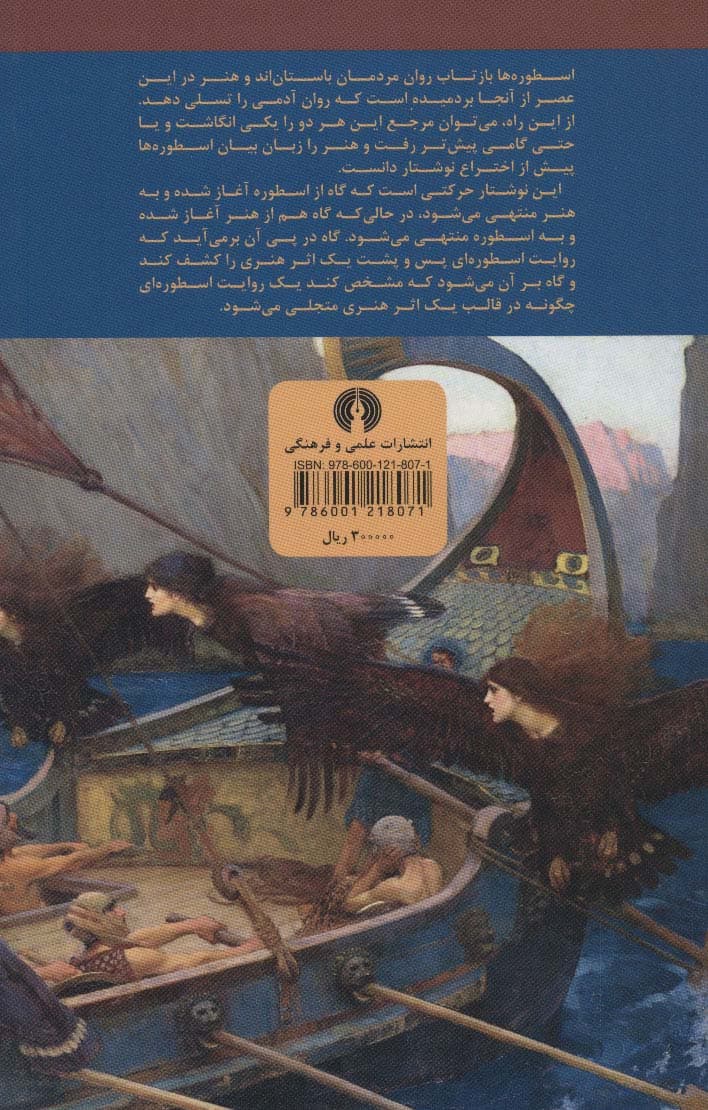 اسطوره شناسی هنر