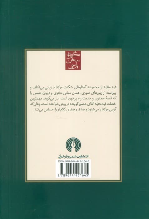 گزیده فیه مافیه (مقالات مولانا)