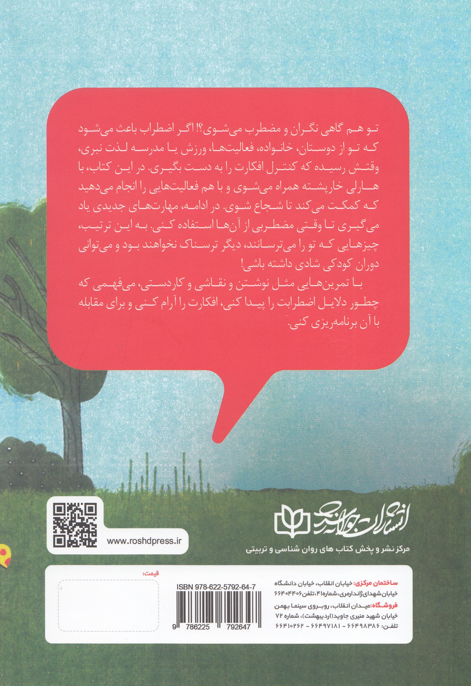 وقتی هارلی اضطراب دارد (کتابی فعالیت‌محور از مهارت‌های درمان شناختی‌رفتاری سرگرم‌کننده برای مقابله با نگرانی‌ها و ترس‌ها)