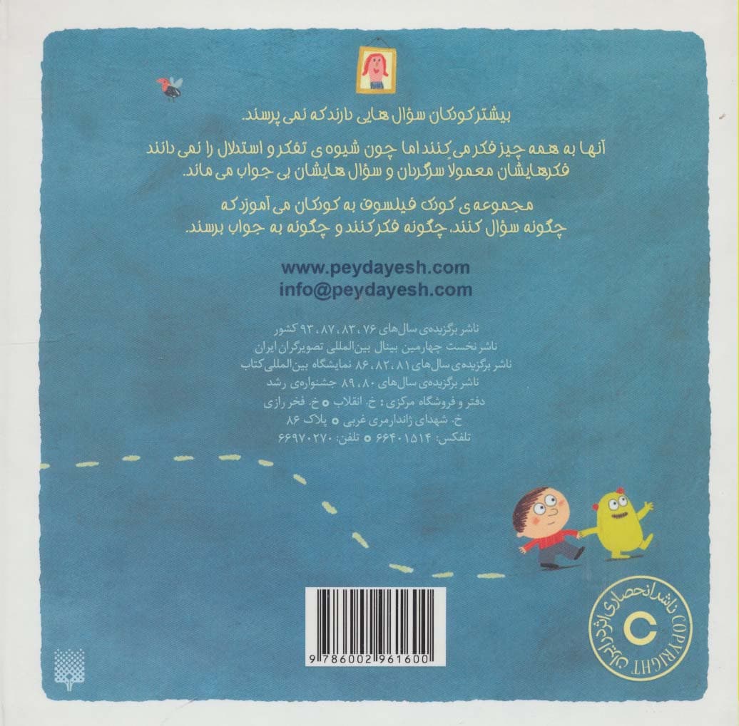 چرا من وجود دارم؟ (کودک فیلسوف)،(گلاسه)