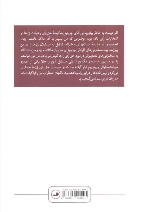 همسر چرچیل بانو کلمنتین