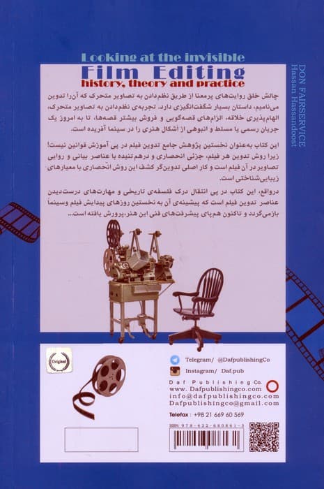 زیبایی شناسی تدوین فیلم (تاریخ،اصول نظری و روش نگاه نامریی در تدوین فیلم)