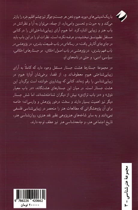 جستارهای زیبایی شناختی