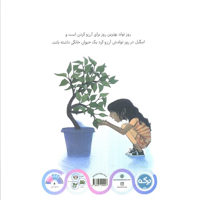 درخت من،حیوان خانگی دوست داشتنی (گلاسه)