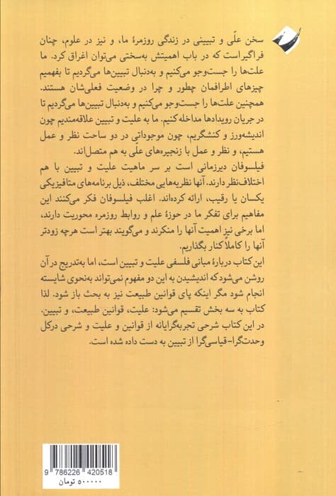 علیت و تبیین