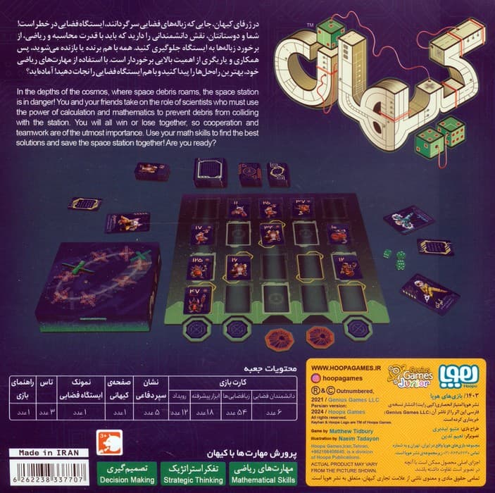 بسته ی بازی کارتی گروهی کیهان (باجعبه)