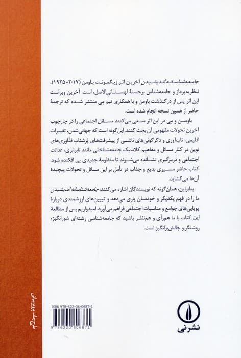جامعه شناسانه اندیشیدن